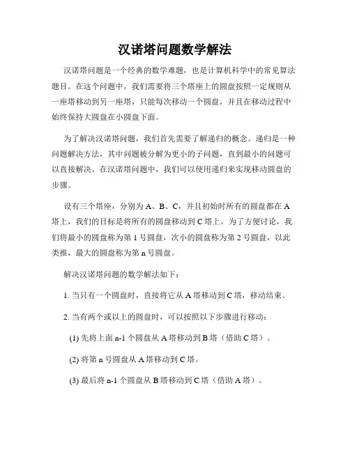 汉诺塔问题数学解法