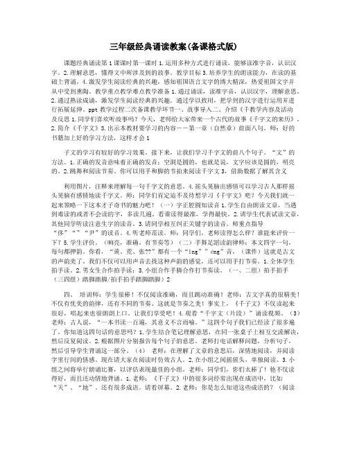 三年级经典诵读教案(备课格式版)