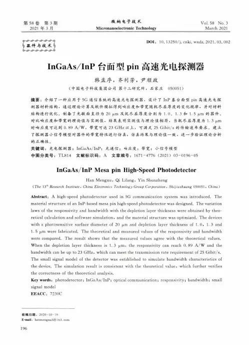 InGaAsInP台面型pin高速光电探测器