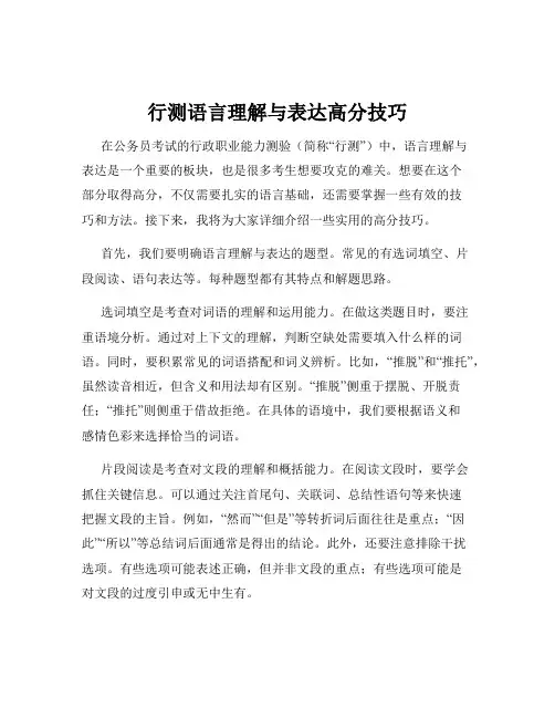 行测语言理解与表达高分技巧