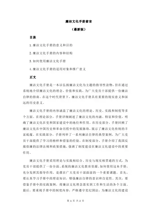 廉洁文化手册前言
