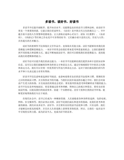 多读书,读好书,好读书