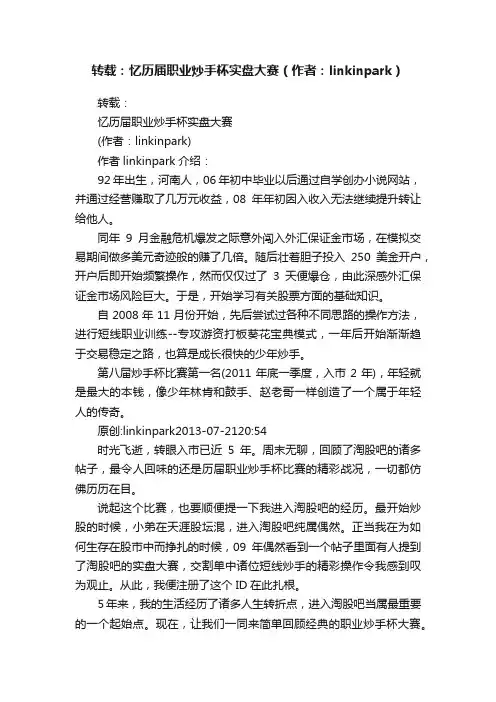 转载：忆历届职业炒手杯实盘大赛（作者：linkinpark）