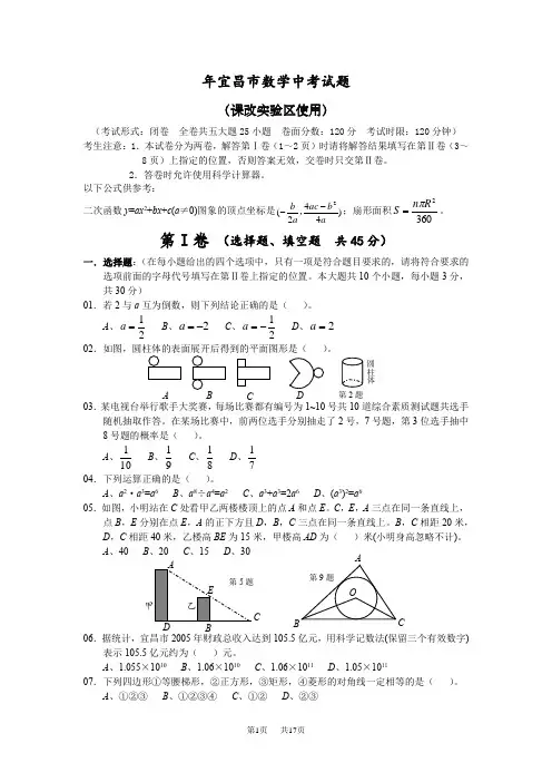 湖北省宜昌市数学中考试题及答案(课改实验区使用)