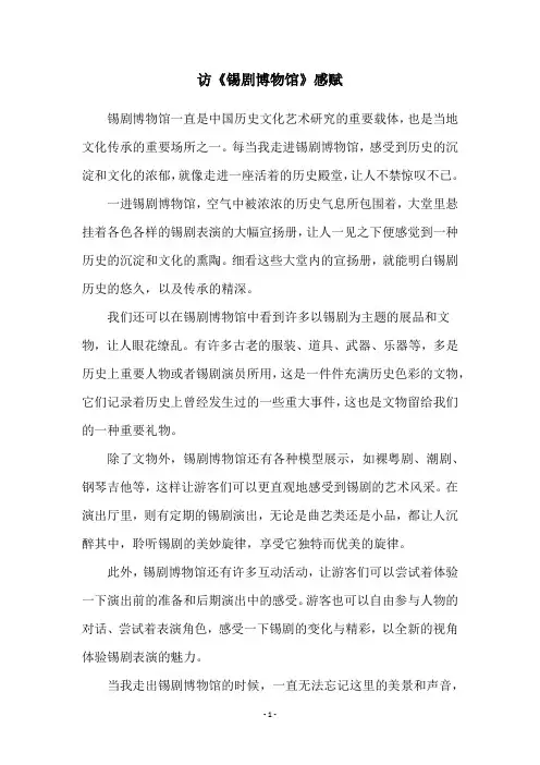 访《锡剧博物馆》感赋