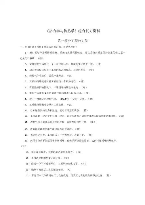 《热力学与传热学》综合复习资料.doc