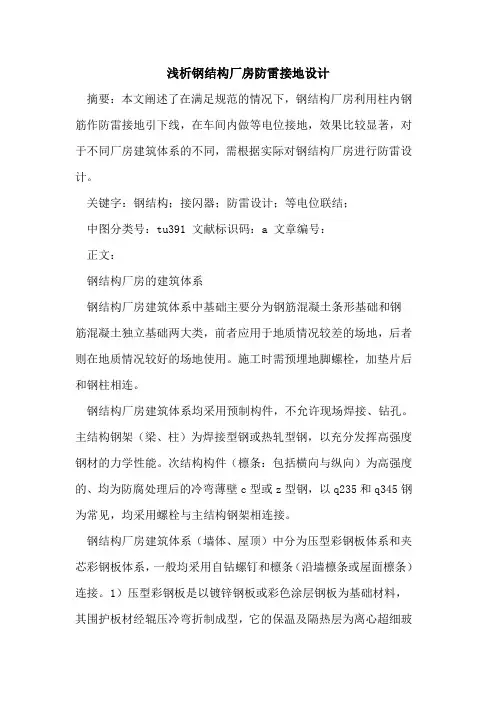 钢结构厂房防雷接地设计