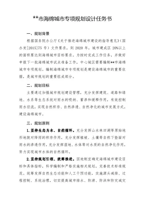 海绵城市专项规划设计任务书