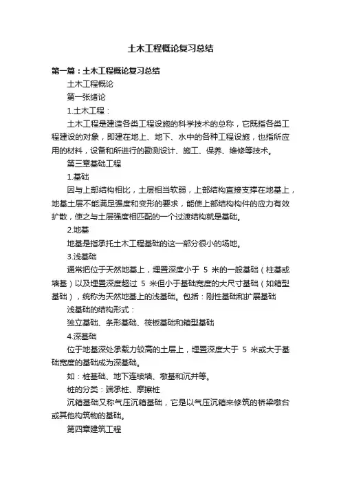 土木工程概论复习总结