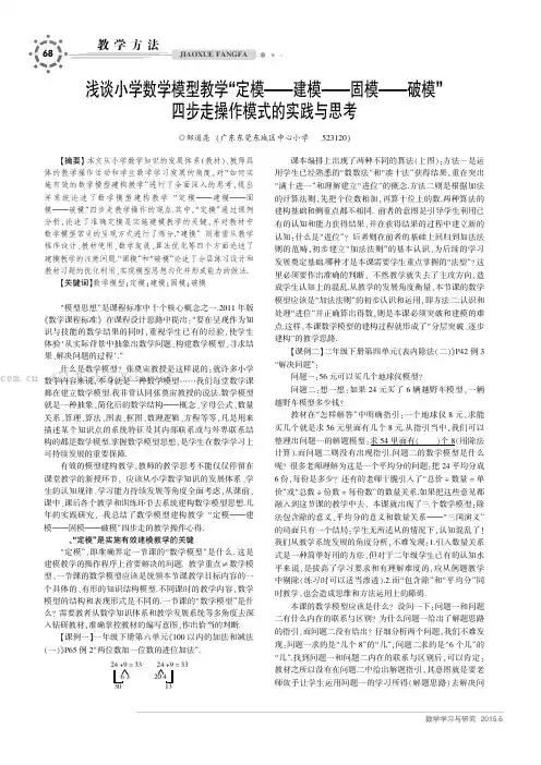 浅谈小学数学模型教学“定模一建模——固模——破模”四步走操作模式的实践与思考