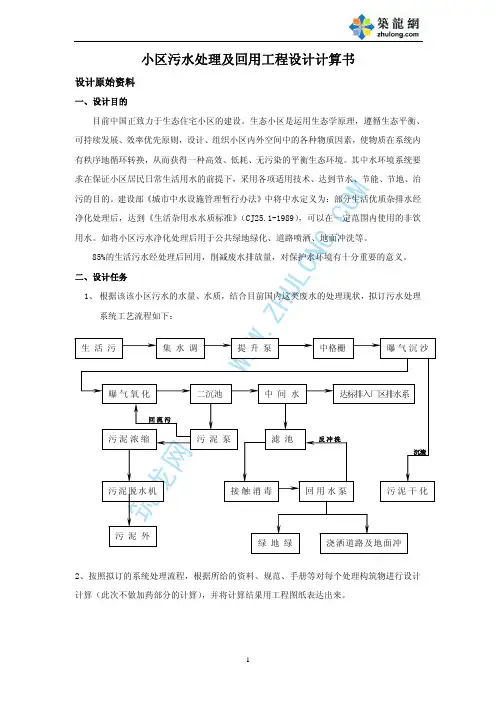 小区中水回用工程设计计算书及相关规范