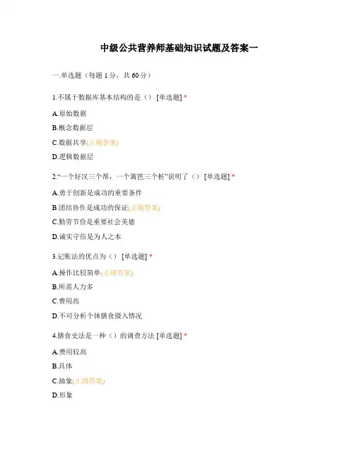 中级公共营养师基础知识试题及答案一