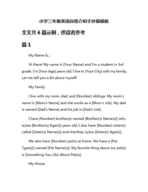 小学三年级英语自我介绍手抄报模板