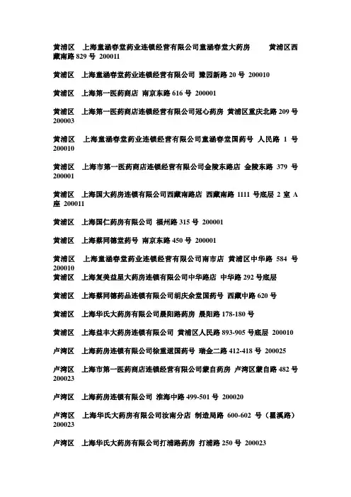 上海市医保定点药店名单地址