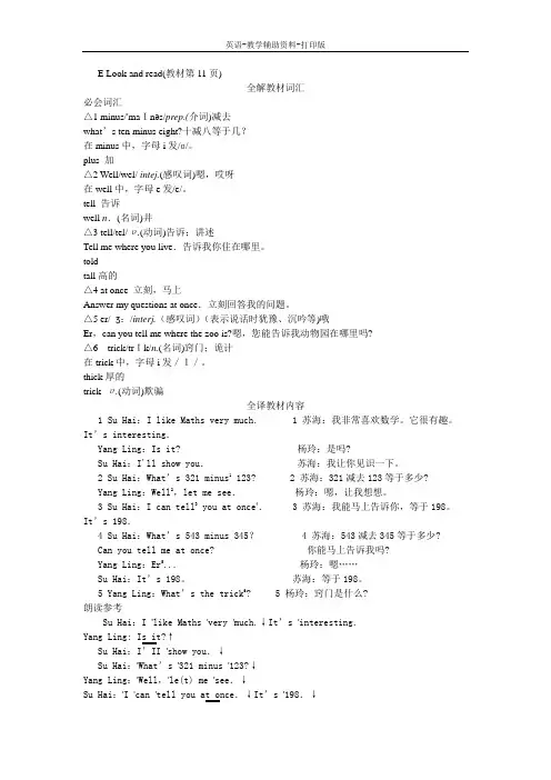 牛津苏教版-英语-五下- 5B Unit1 课文讲解(Look and read)
