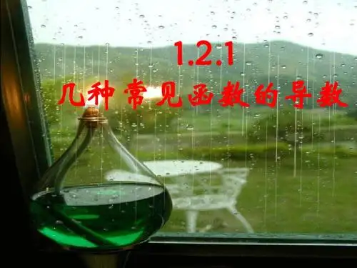 高二数学导数的计算