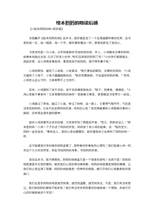 绘本妈妈的吻读后感