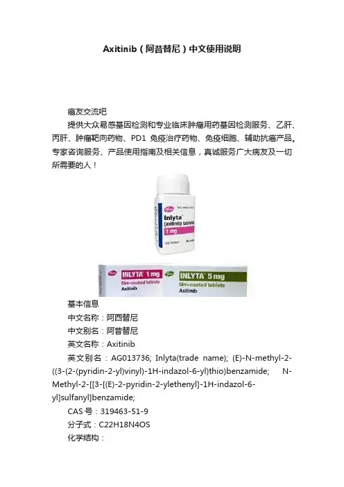 Axitinib（阿昔替尼）中文使用说明