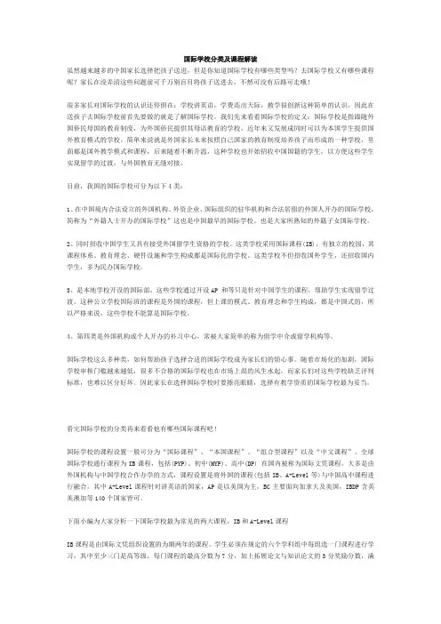 国际学校分类及课程解读