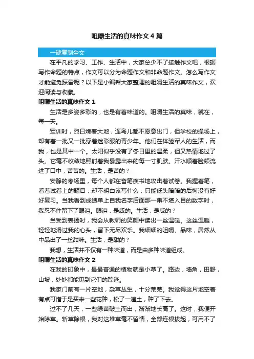 咀嚼生活的真味作文4篇