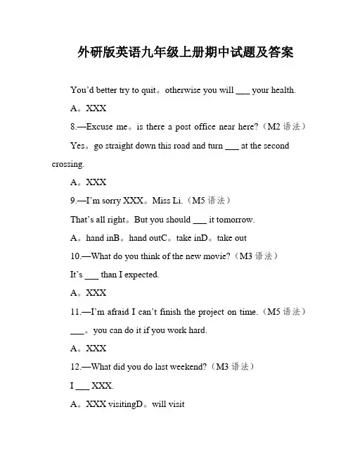 外研版英语九年级上册期中试题及答案