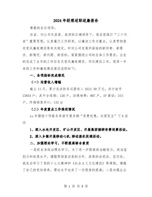 2024年经理述职述廉报告（2篇）