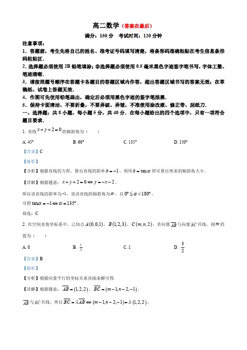 安徽省五市2023-2024学年高二上学期期末考试数学试题含答案