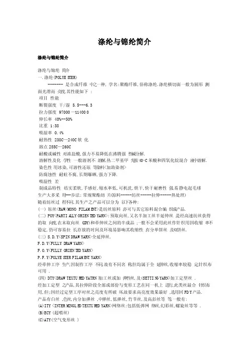 涤纶与锦纶简介