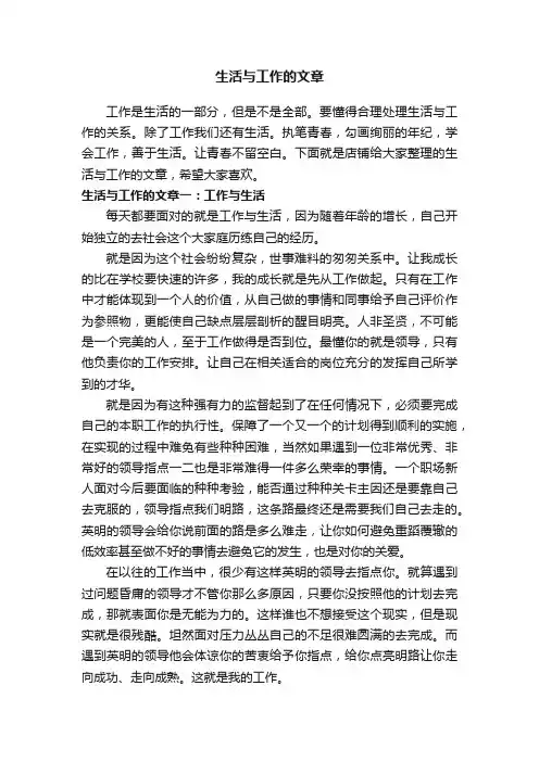 生活与工作的文章