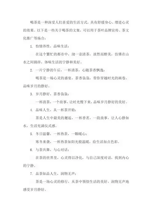 关于喝茶文案