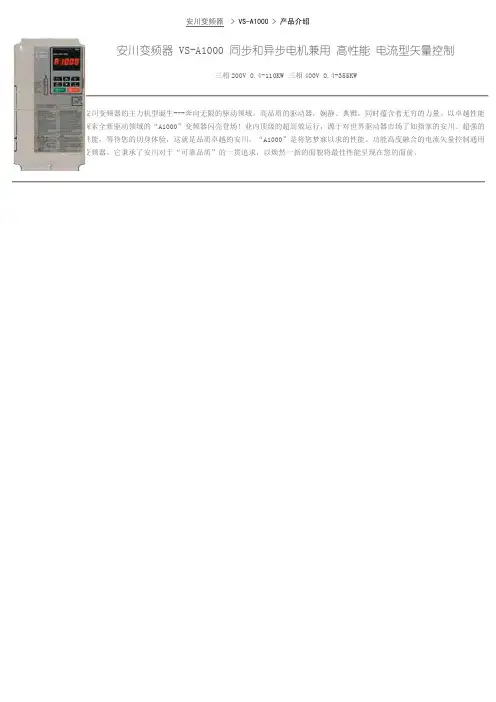 安川变频器VS-A1000产品介绍