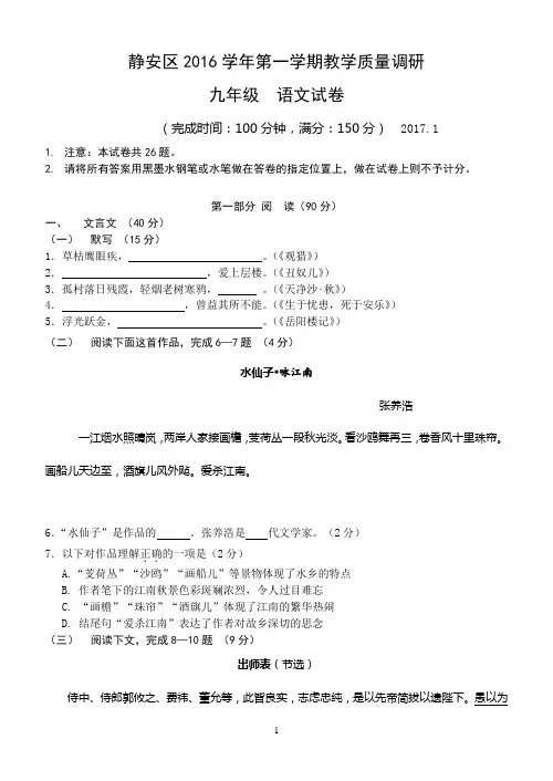 2017语文一模试卷及答案 静安