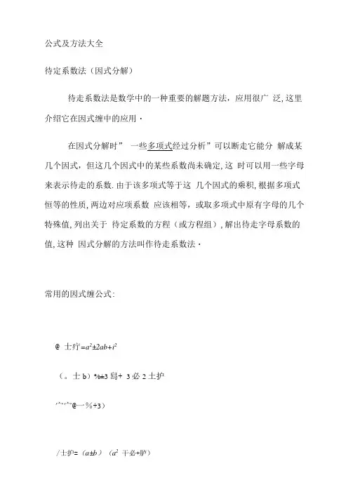 因式分解公式大全-因式分开解公式