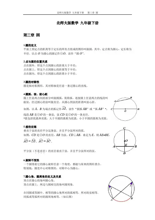 数学九下第三章 圆 学习资料(完整版)