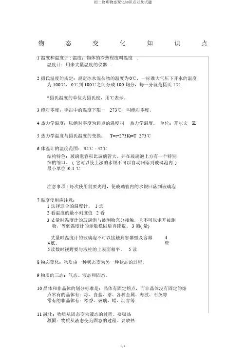 初二物理物态变化知识点以及试题