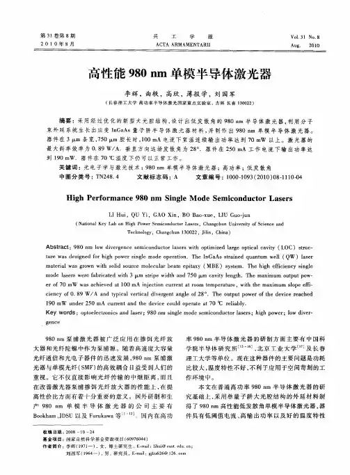 高性能980nm单模半导体激光器