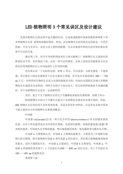 LED植物照明3个常见误区及设计建议