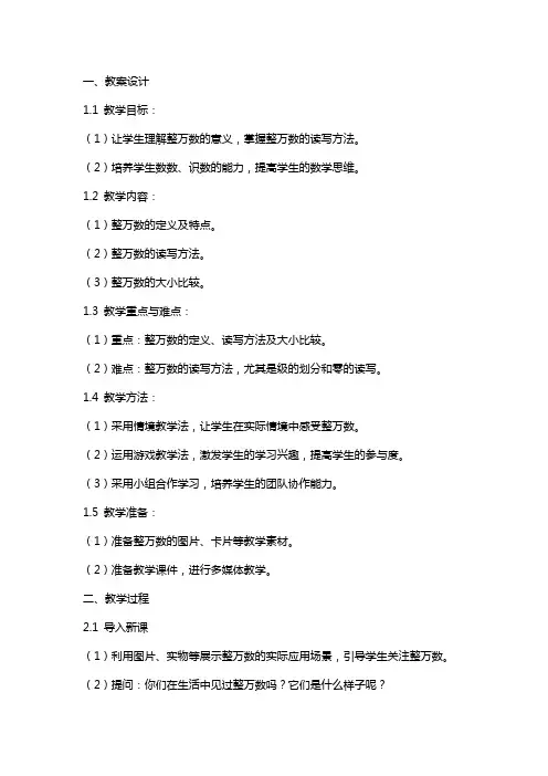 《认识整万数》教案与反思