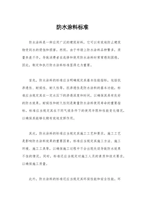 防水涂料标准
