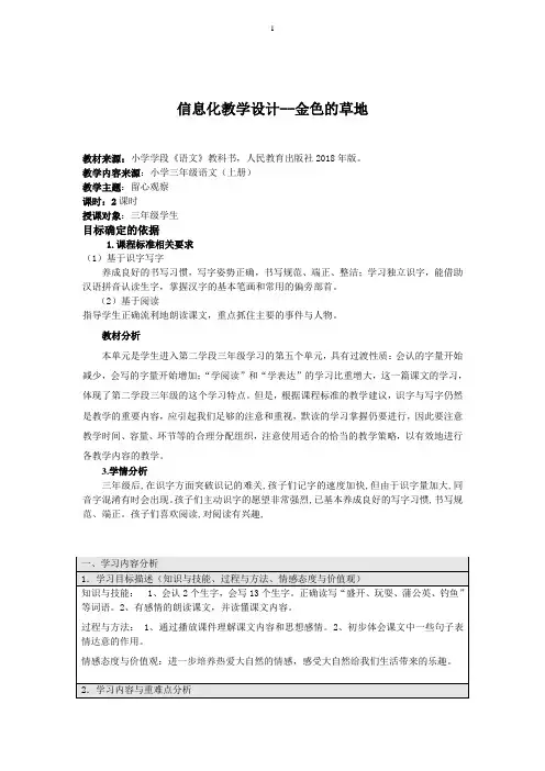 信息化教学设计-《金色的草地》