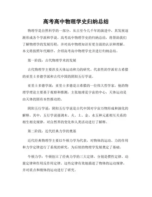 高考高中物理学史归纳总结