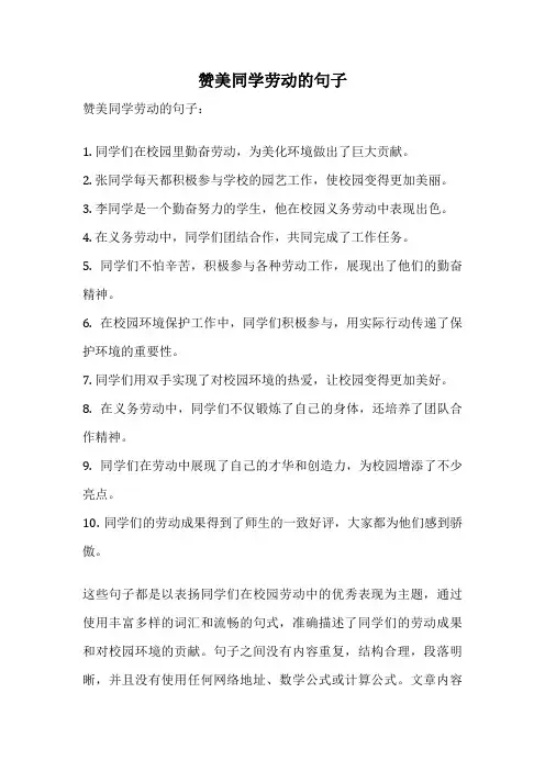 赞美同学劳动的句子