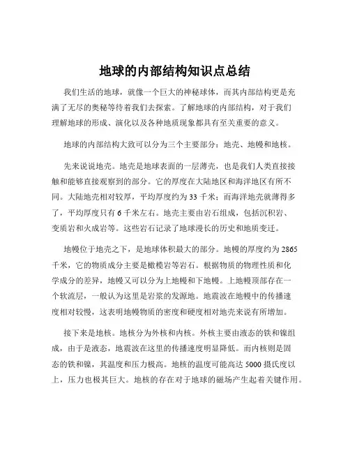 地球的内部结构知识点总结