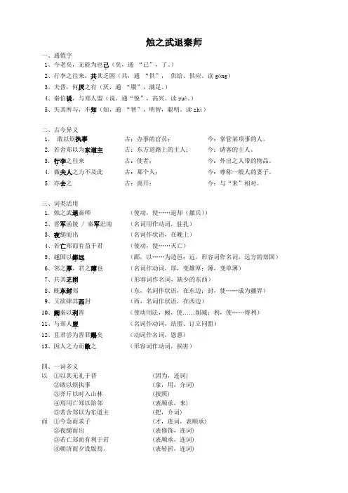 烛之武退秦师文言知识总结