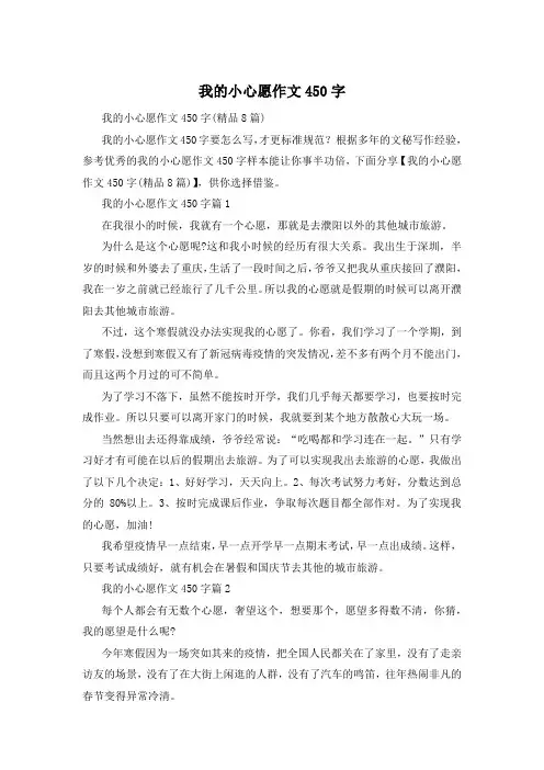 我的小心愿作文450字