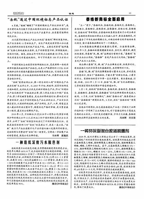 “岳纸”通过中国环境标志产品认证
