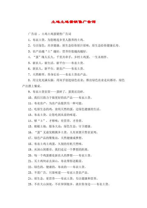 土鸡土鸡蛋销售广告词