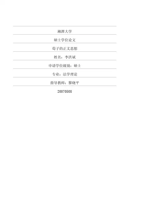 荀子的正义思想
