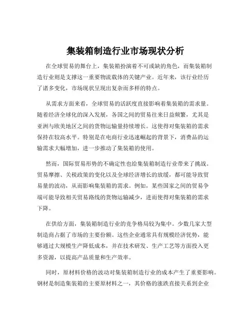 集装箱制造行业市场现状分析