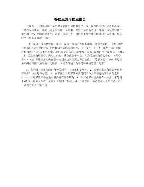 等腰三角形的三线合一